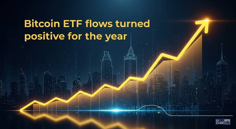 比特币ETF资金流逆转：机构信心回暖信号显现