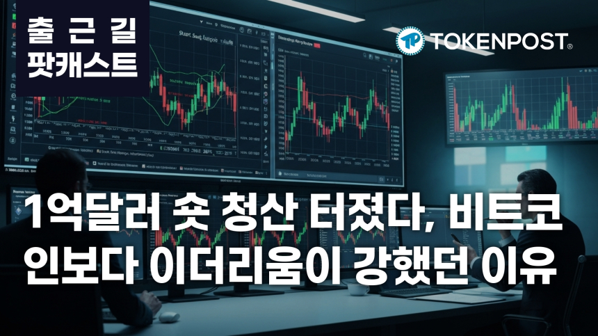 加密市场单日强平破亿，空头反噬引发结构重塑